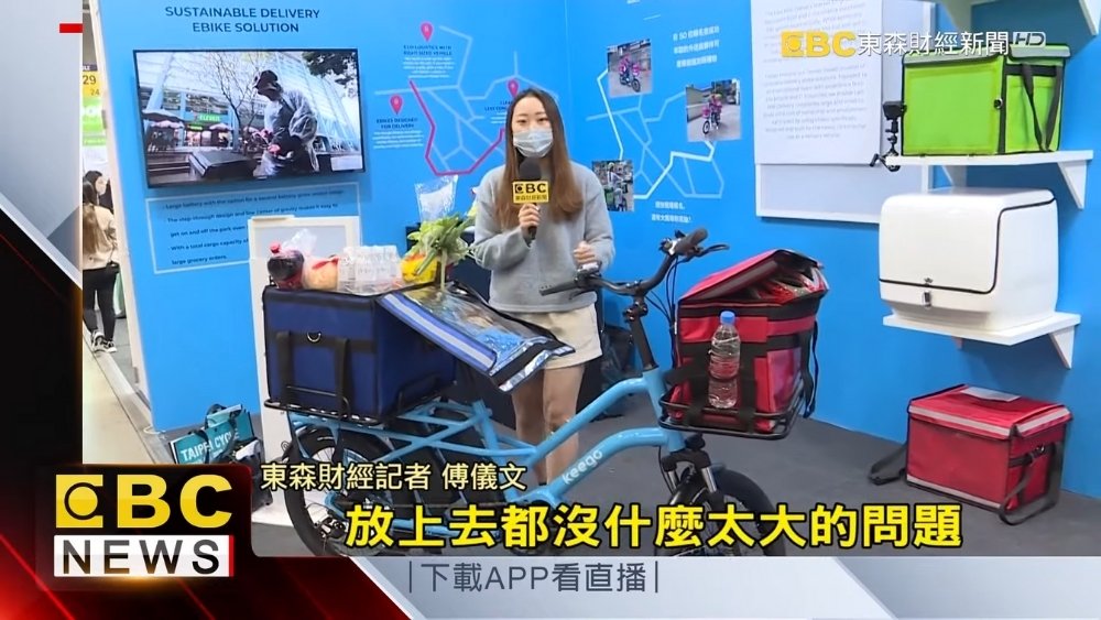 Keego's Delivery Ebike was introduced ed on Taiwan EBC Financial News - Keego Mobility